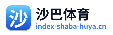 沙巴体育